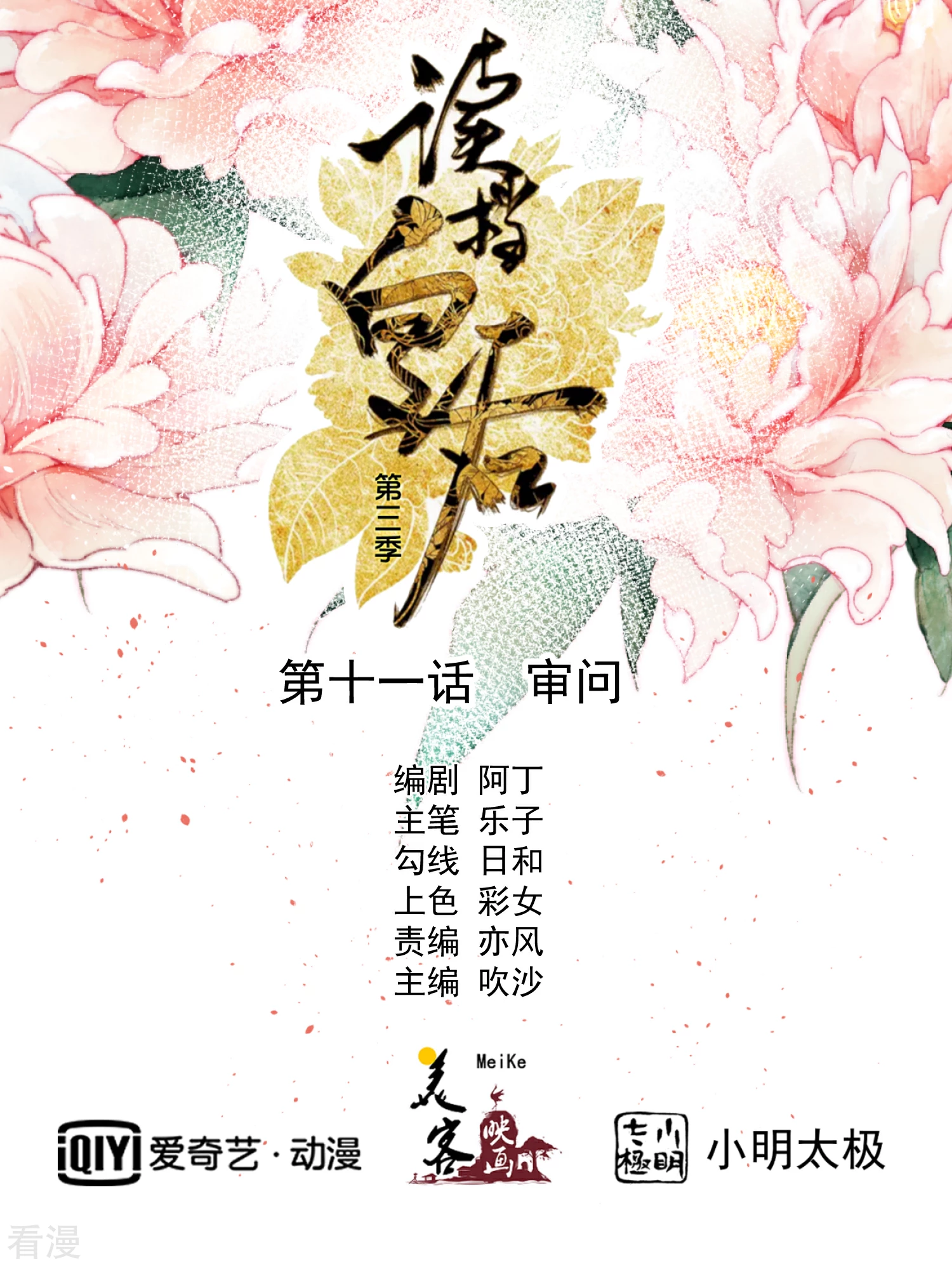 第三季第11话 审问0