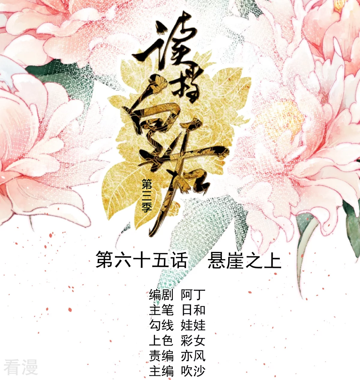第三季第65话 悬崖之上0