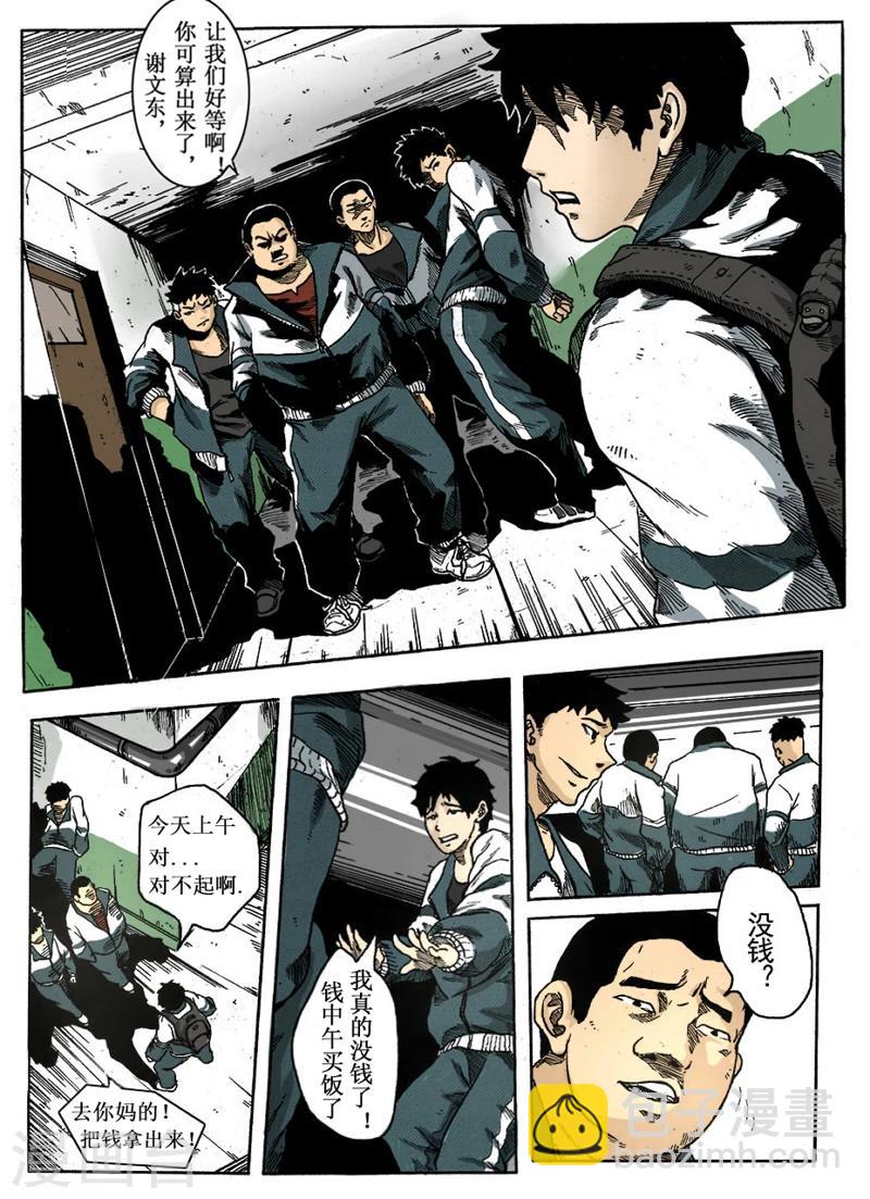 第2话 觉醒1