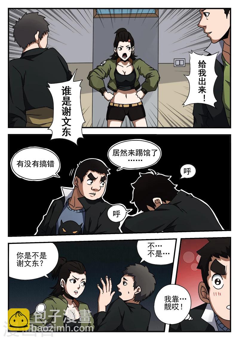 第43话 大病初愈1
