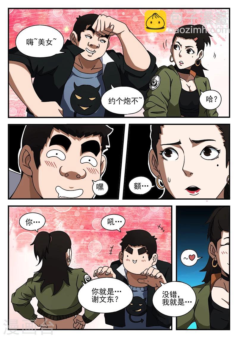 第43话 大病初愈2