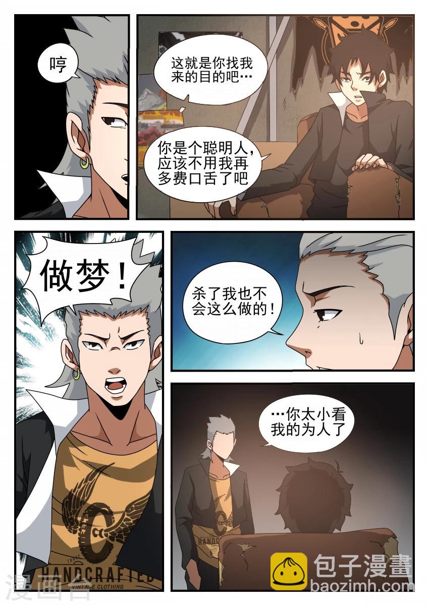 第47话 我是个坏蛋2
