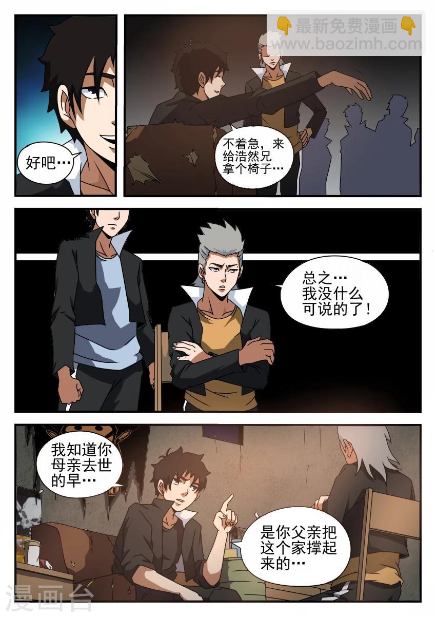 第47话 我是个坏蛋3