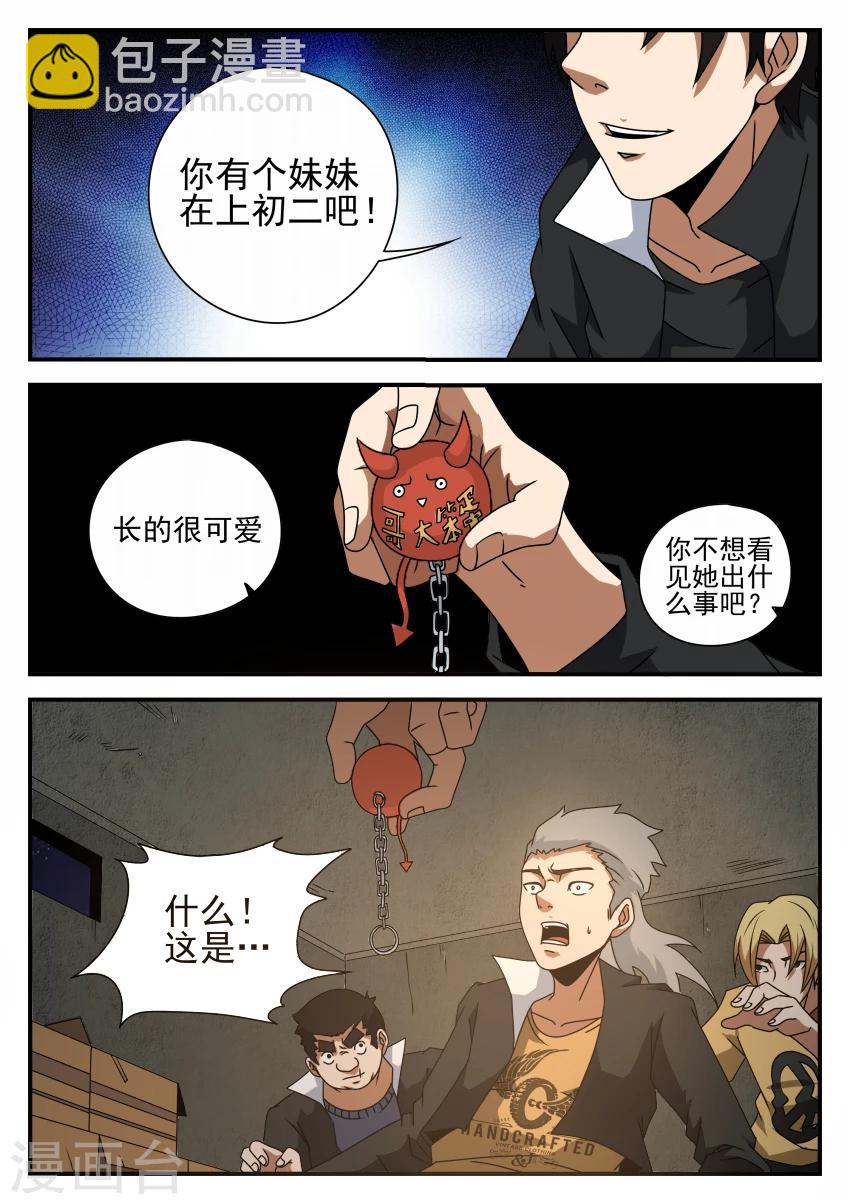 第47话 我是个坏蛋4