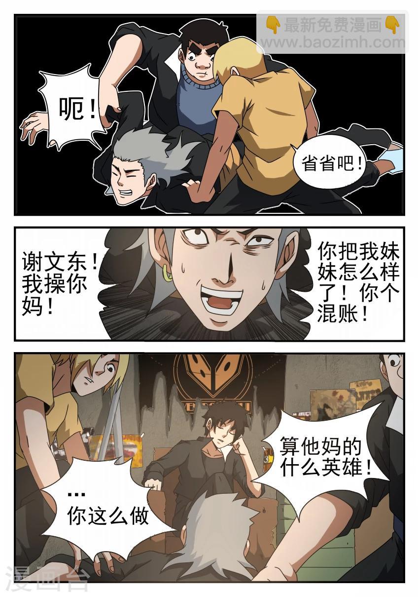 第47话 我是个坏蛋5