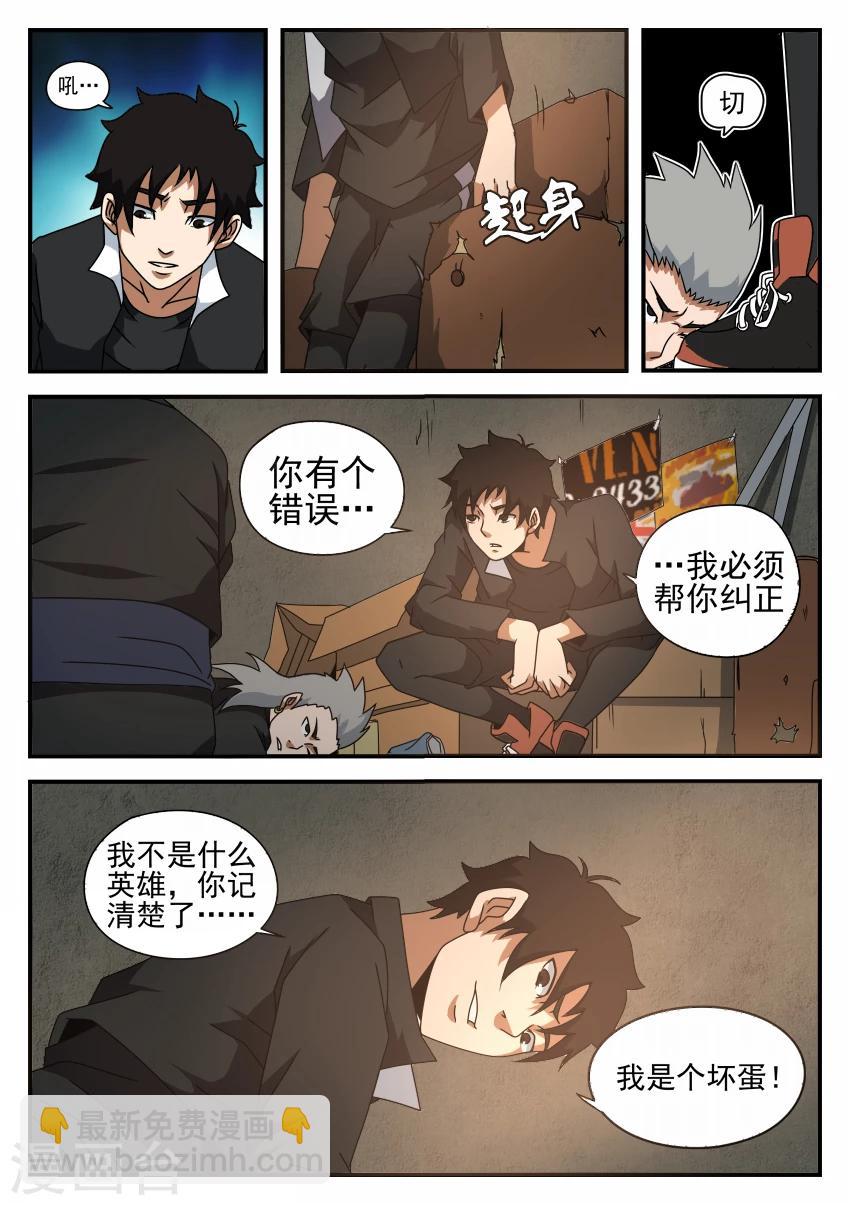 第47话 我是个坏蛋6