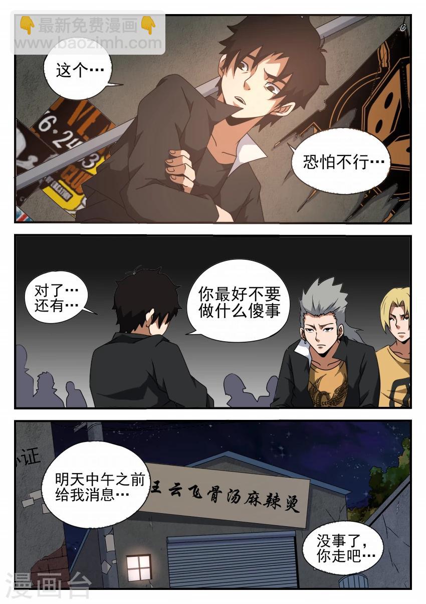 第47话 我是个坏蛋8