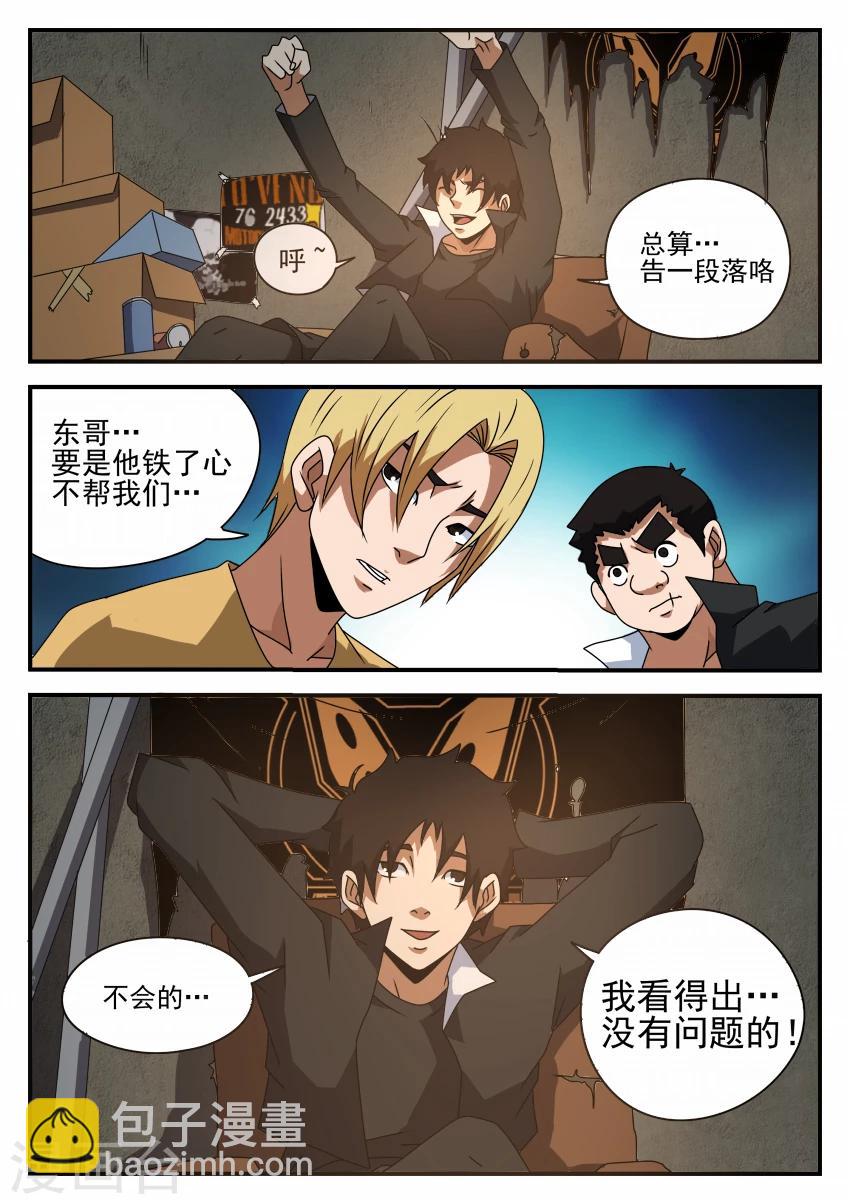 第47话 我是个坏蛋9