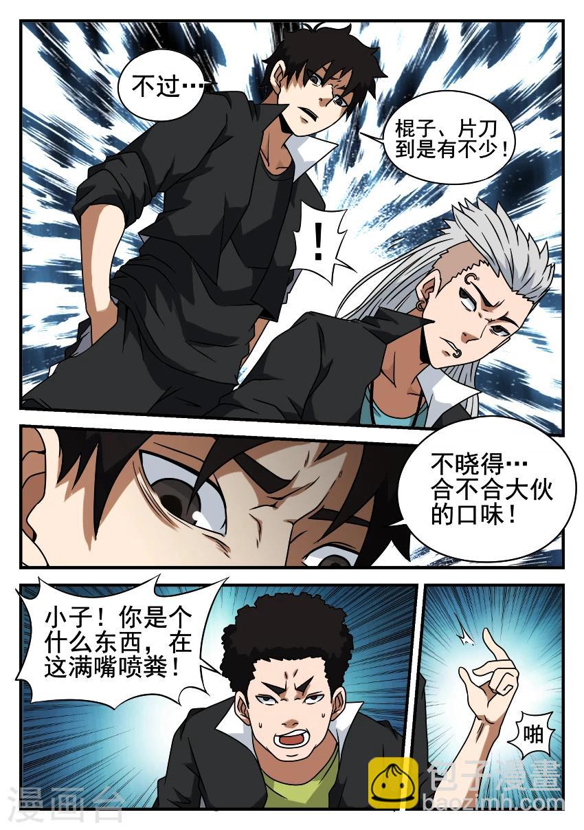 第49话 圈套3