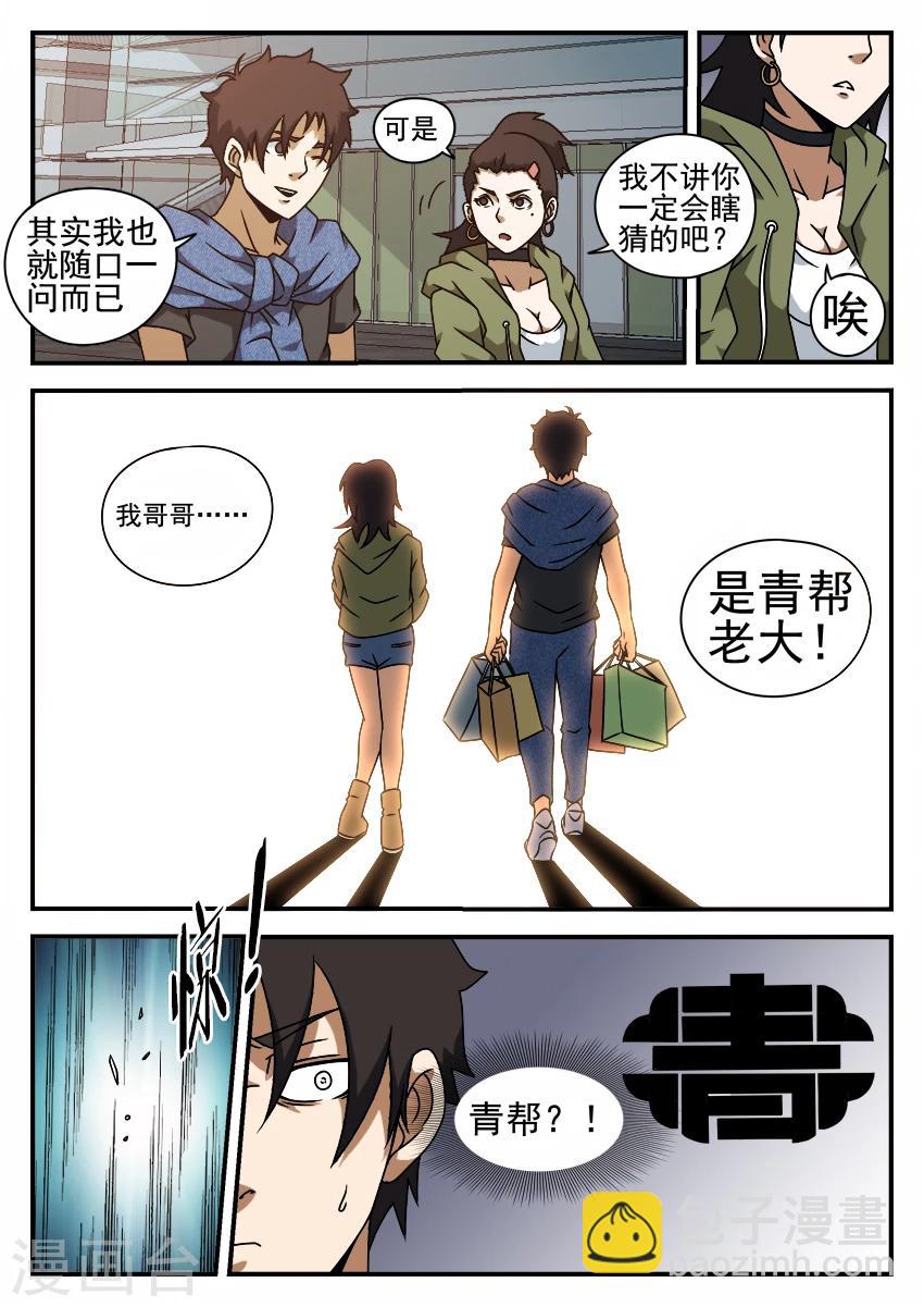第55话 青帮老大2