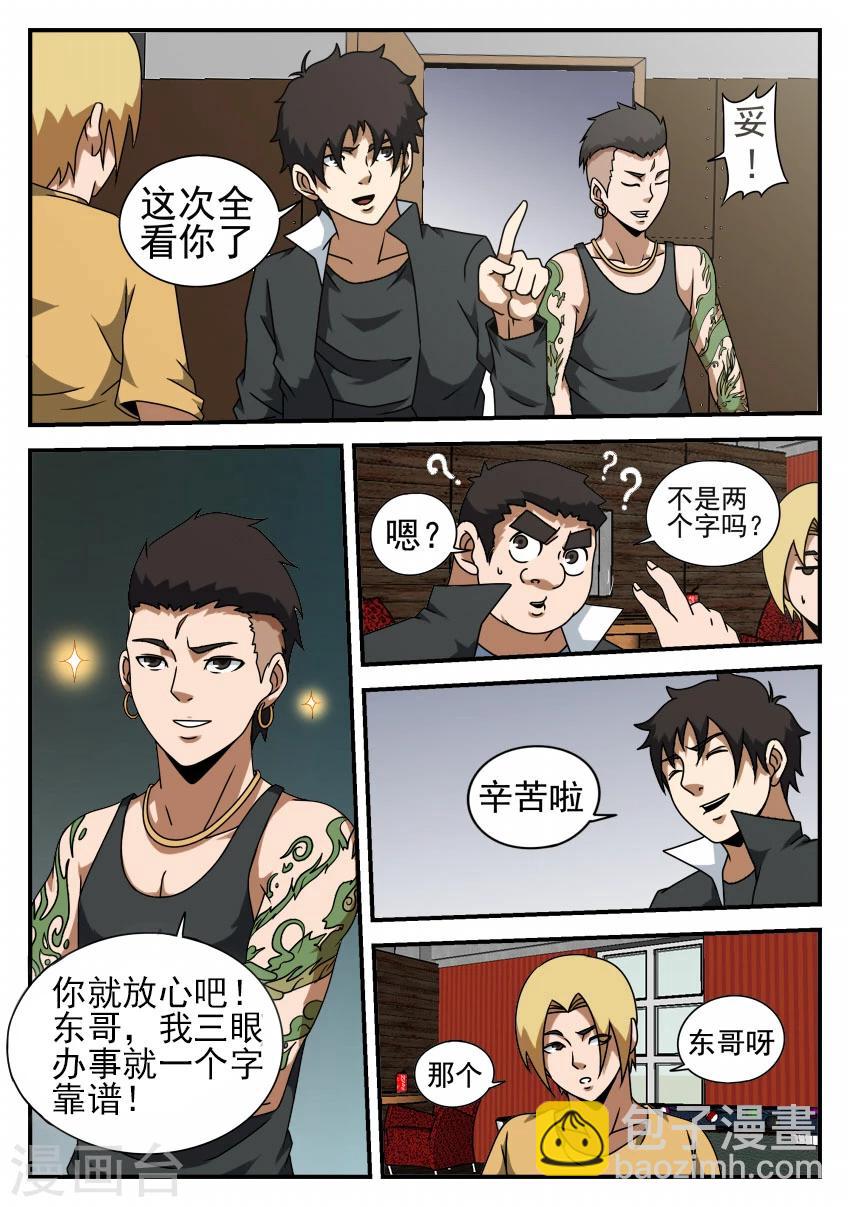 第55话 青帮老大8