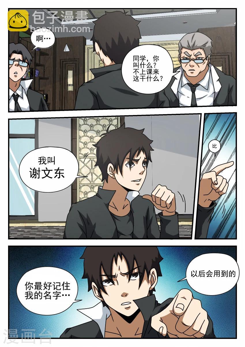 第57话 摊牌1