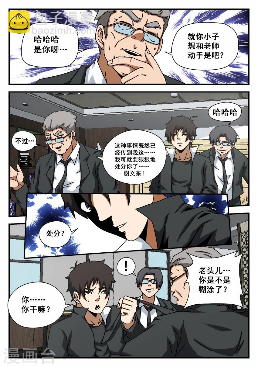 第57话 摊牌2