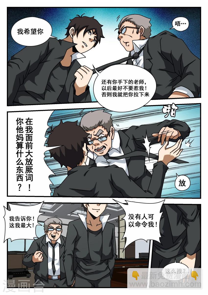 第57话 摊牌3