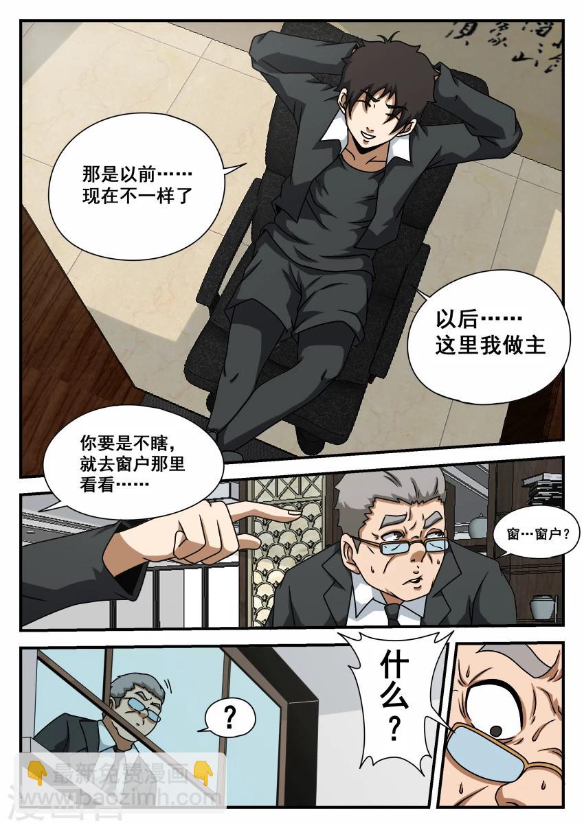 第57话 摊牌4