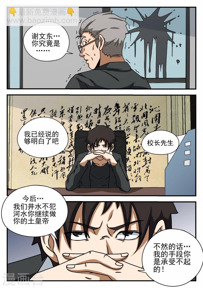 第57话 摊牌8