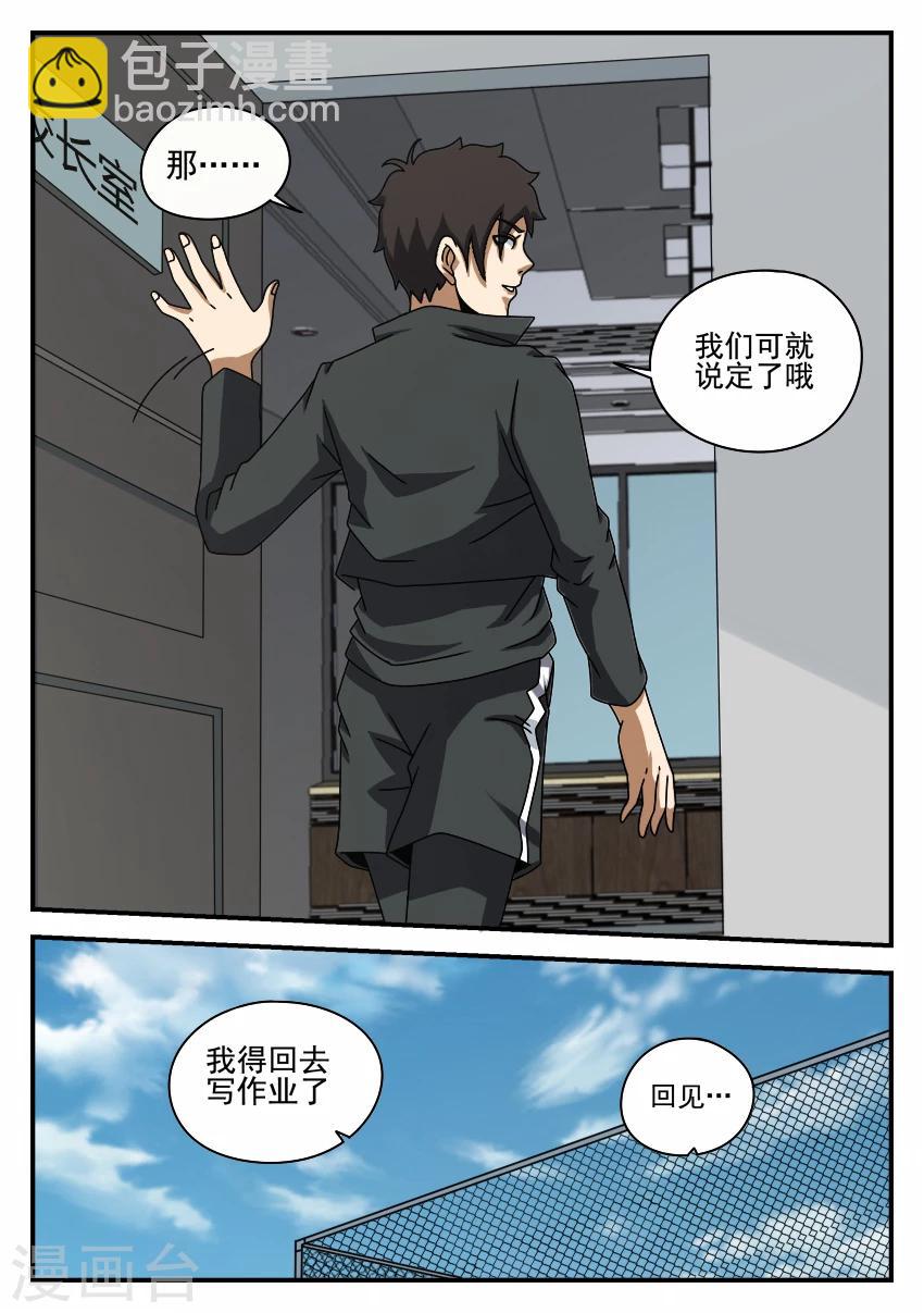 第57话 摊牌9