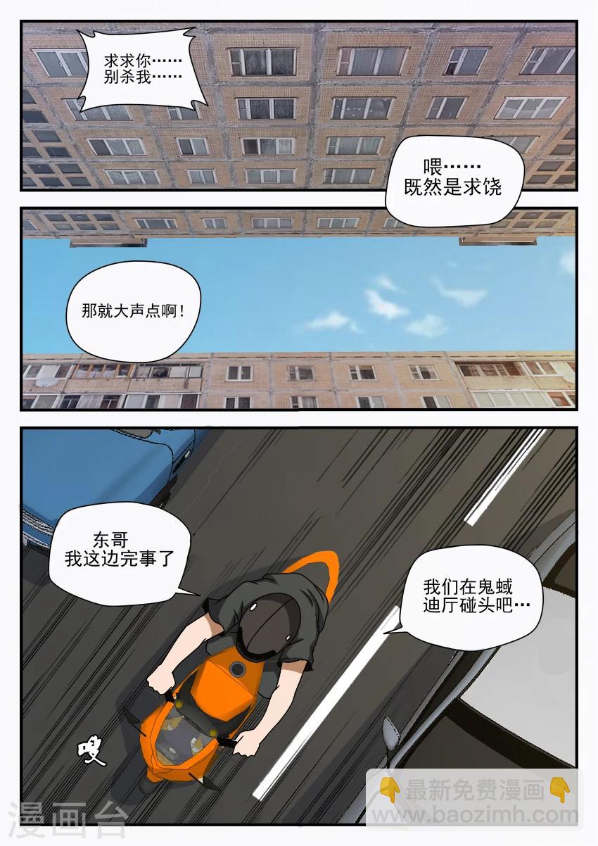 第59话 群星帮5
