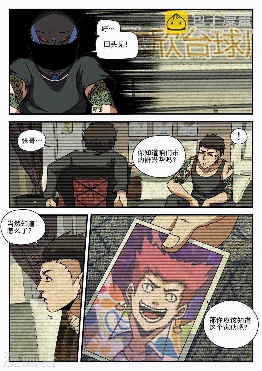 第59话 群星帮6