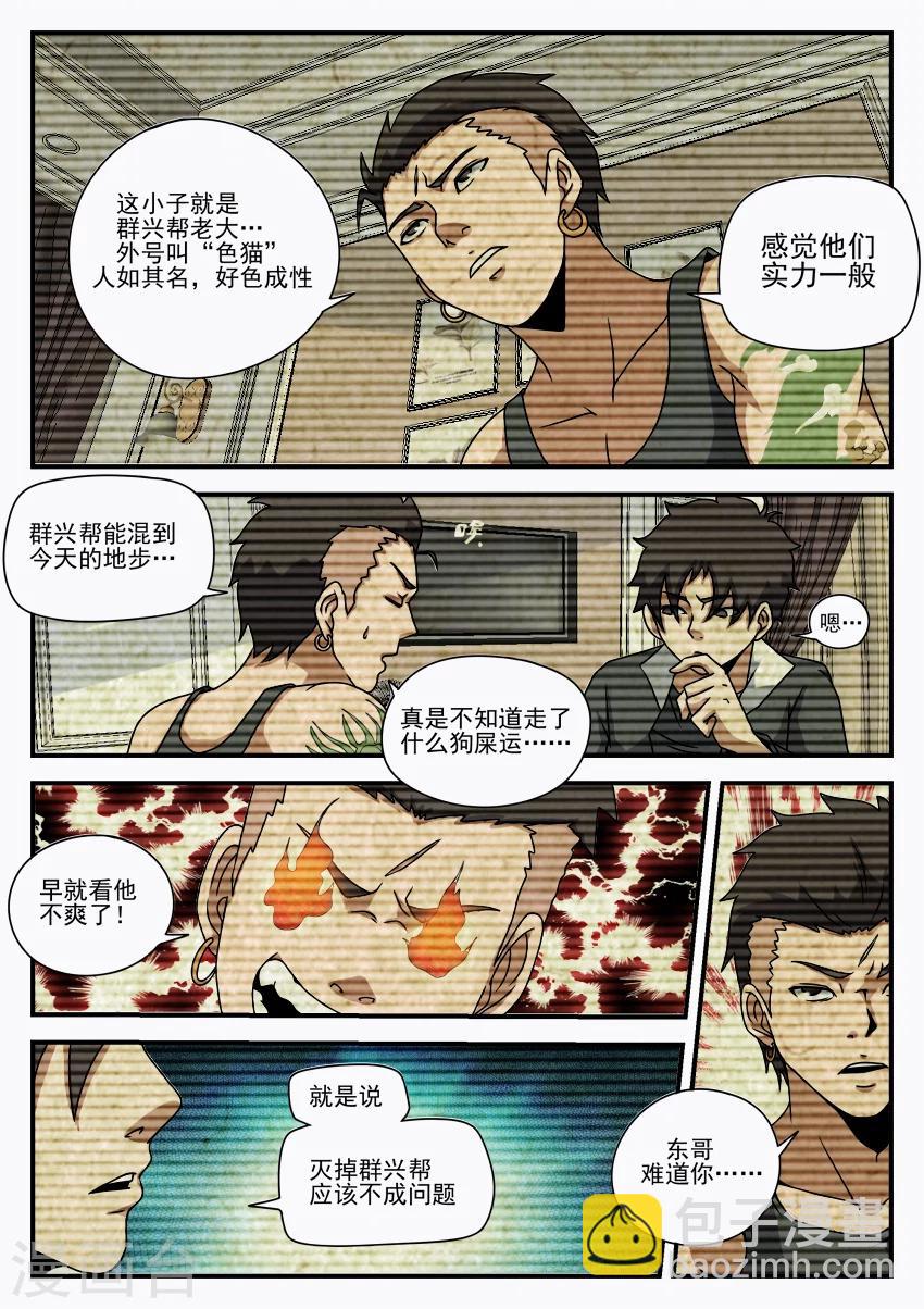 第59话 群星帮7