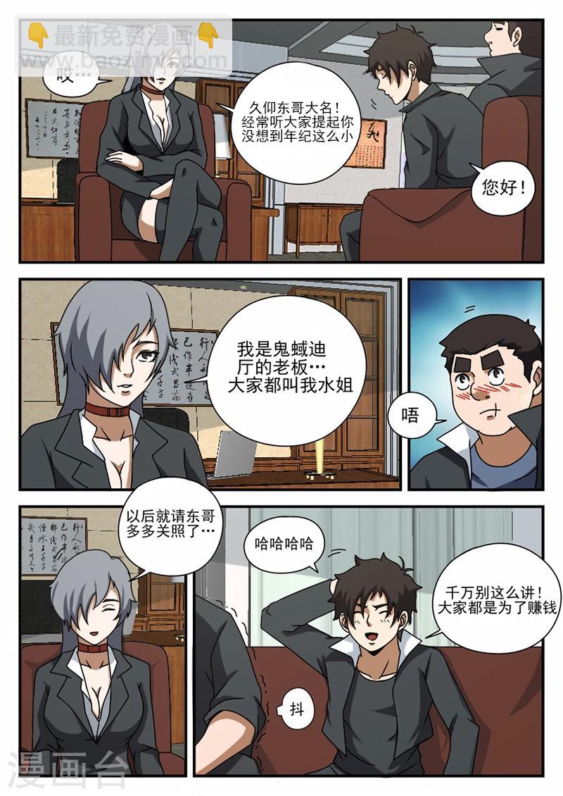第66话 水姐1