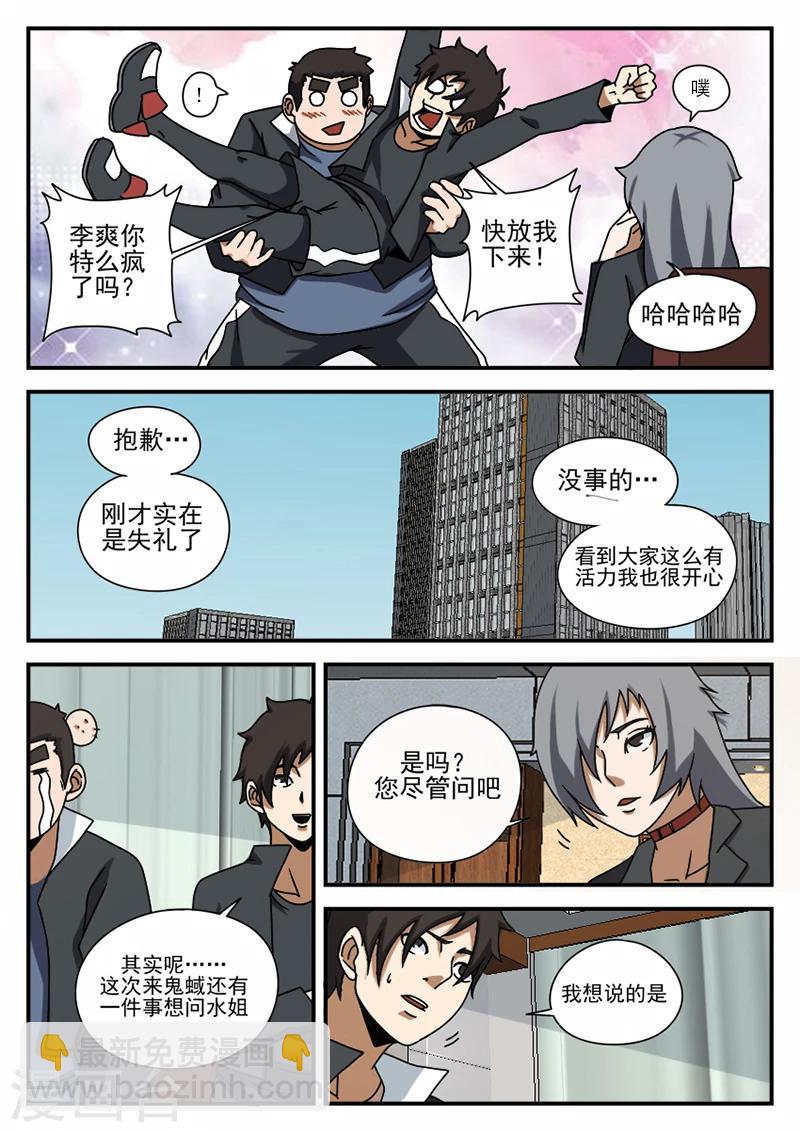 第66话 水姐3
