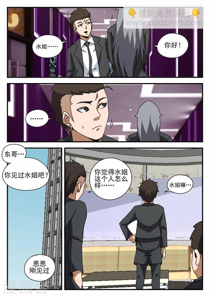 第66话 水姐7