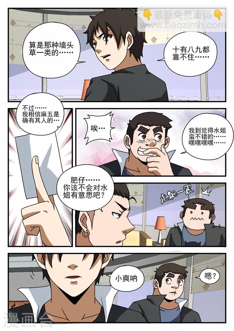 第66话 水姐8