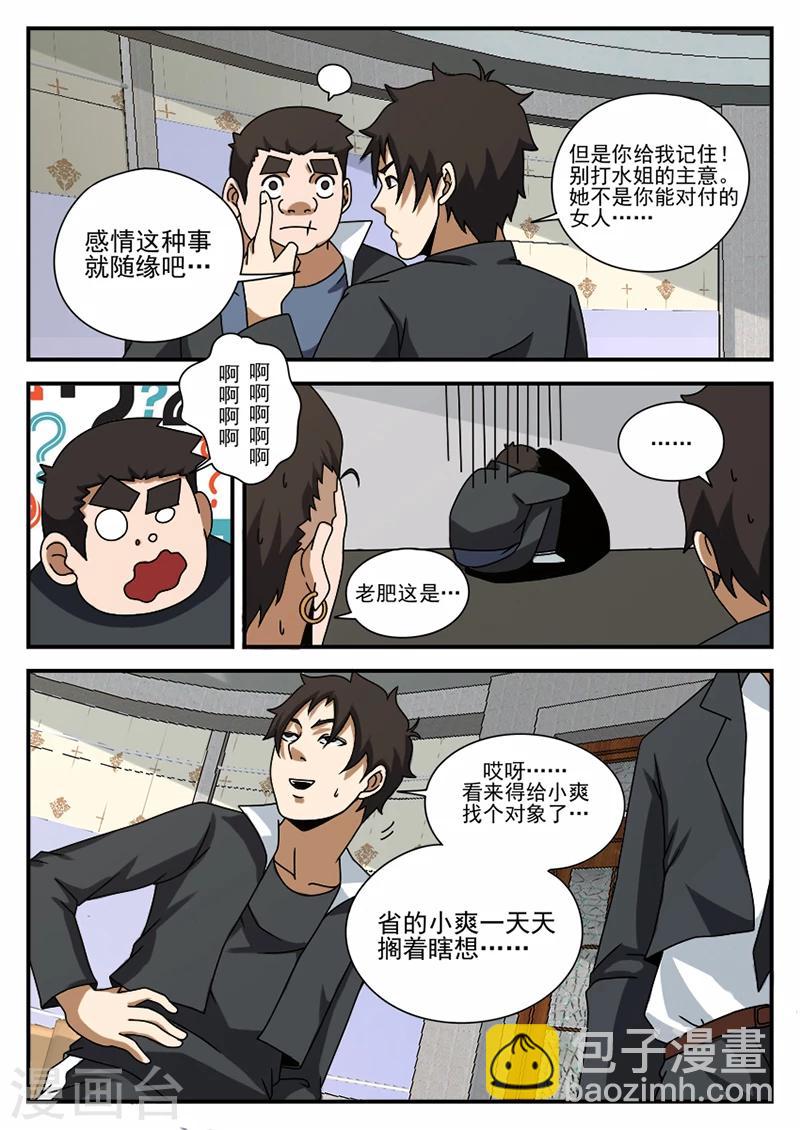 第66话 水姐9