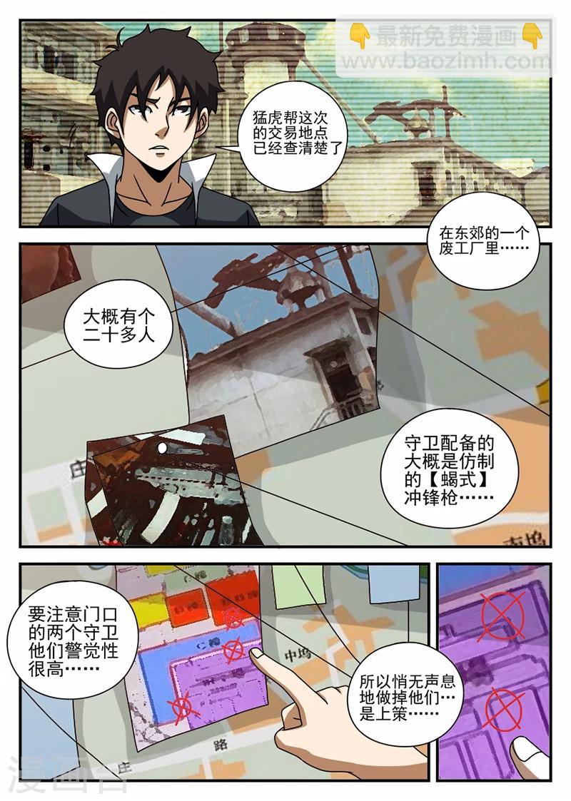第68话 不得有失2