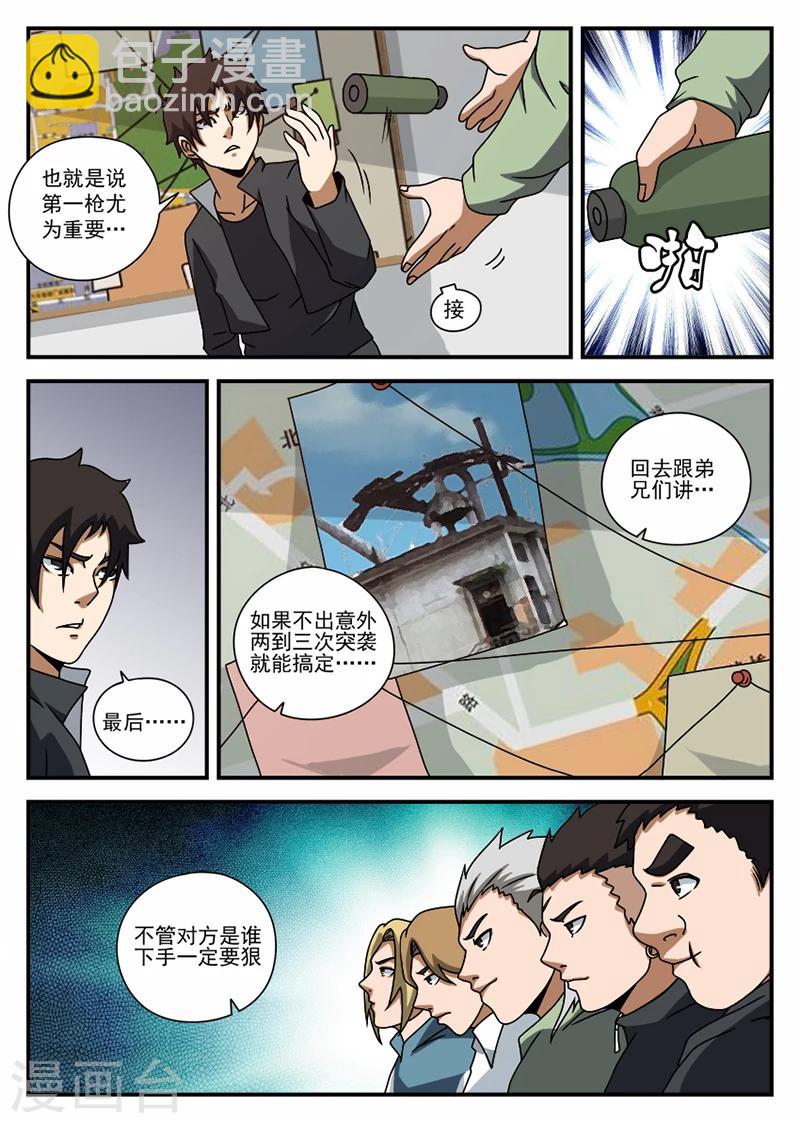 第68话 不得有失4