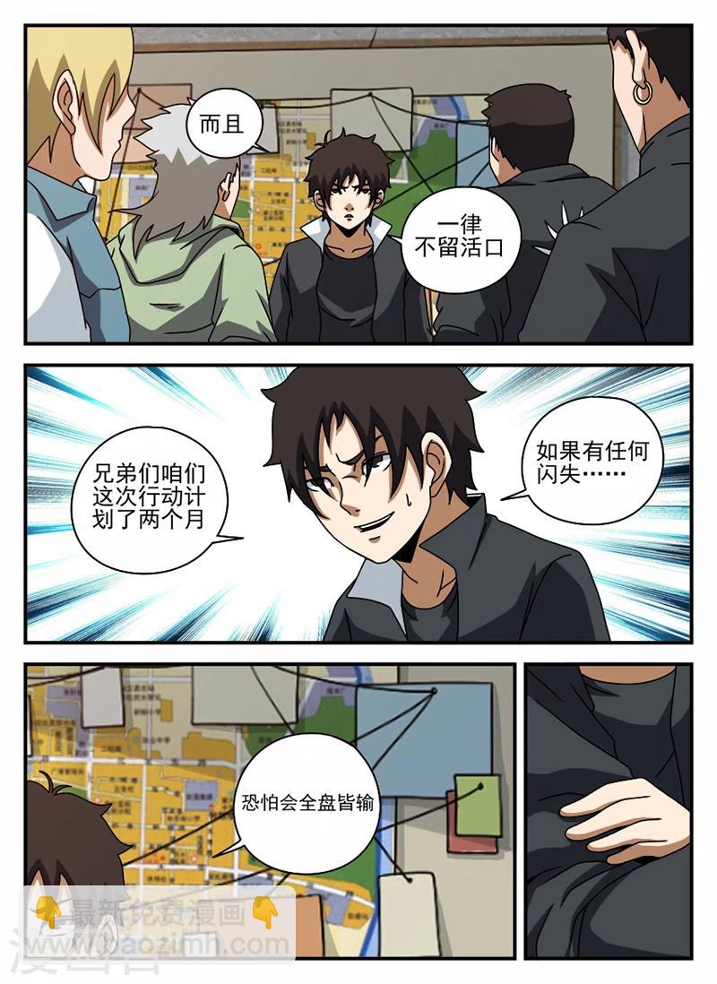 第68话 不得有失5