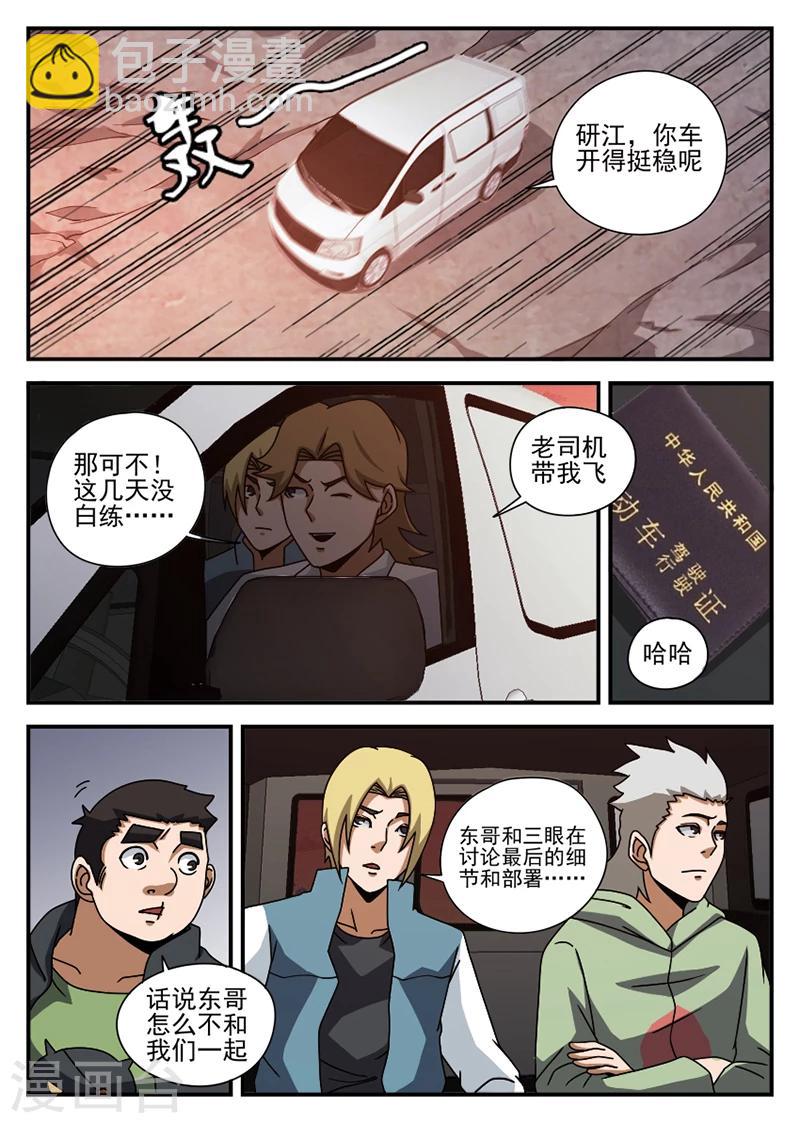 第68话 不得有失7