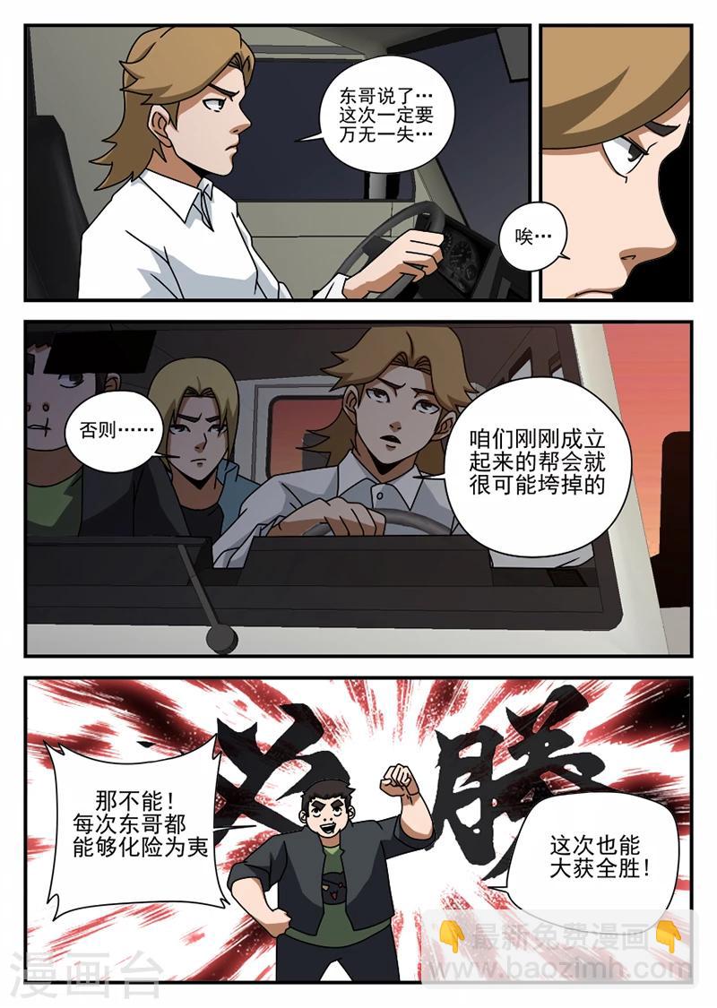 第68话 不得有失8