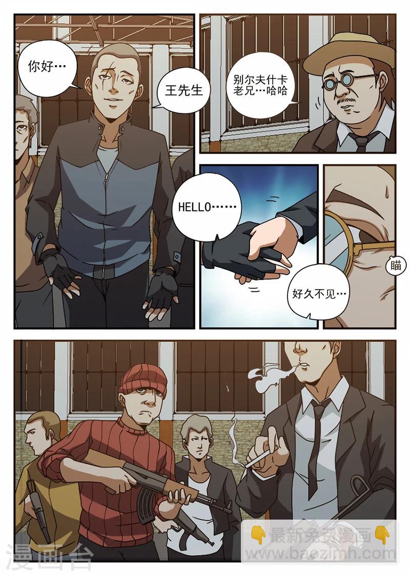 第69话 行动开始2