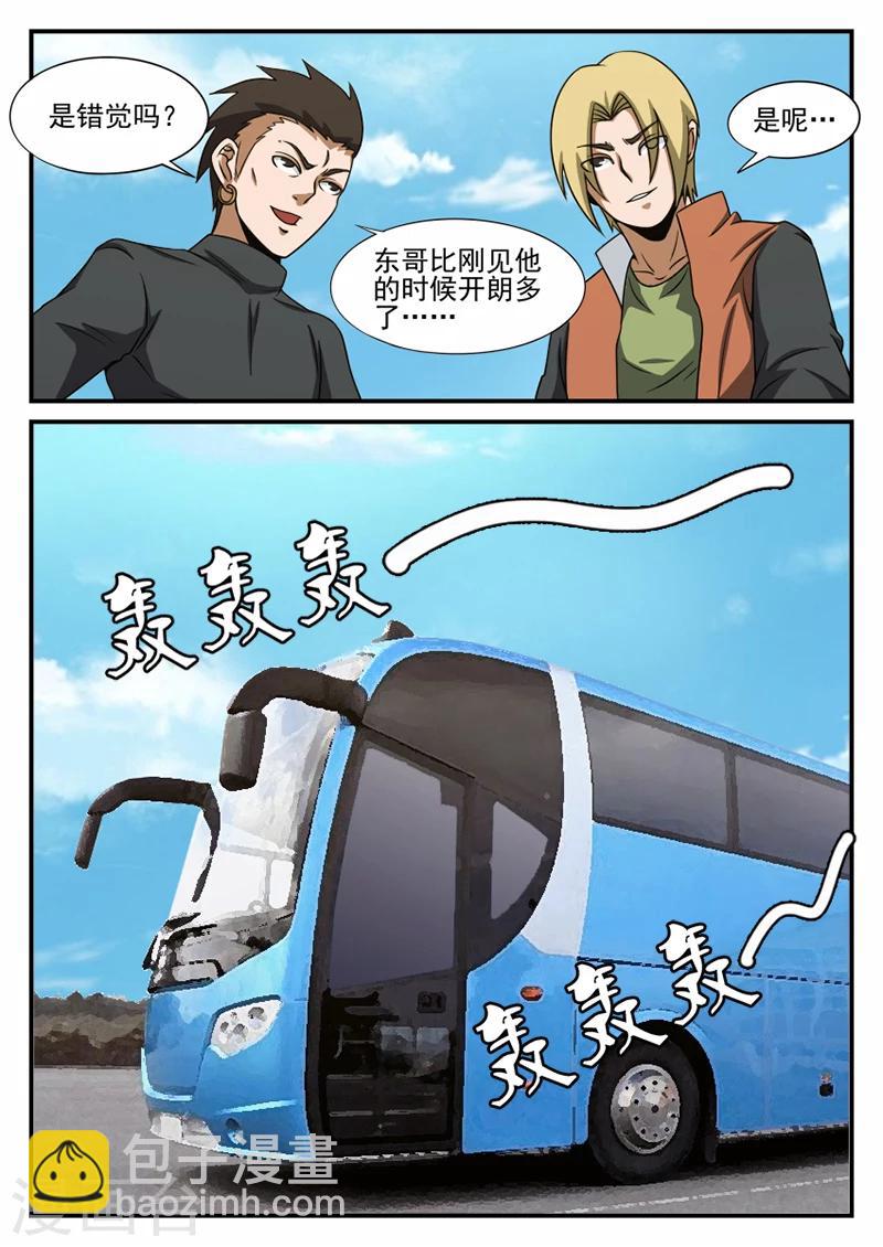 第73话 陷阱3