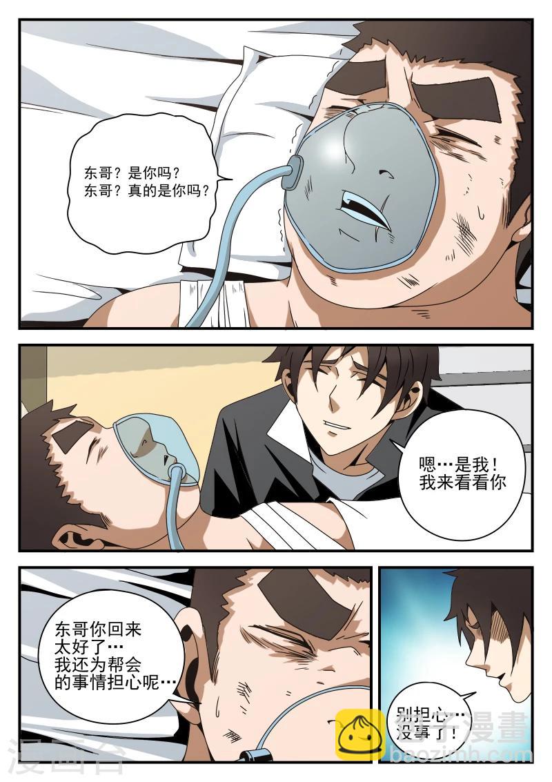 第77话 奋力突围7