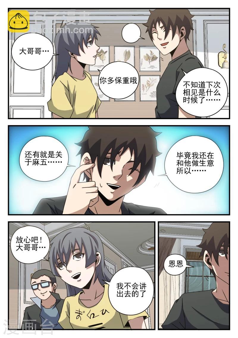 第79话 高强归队15