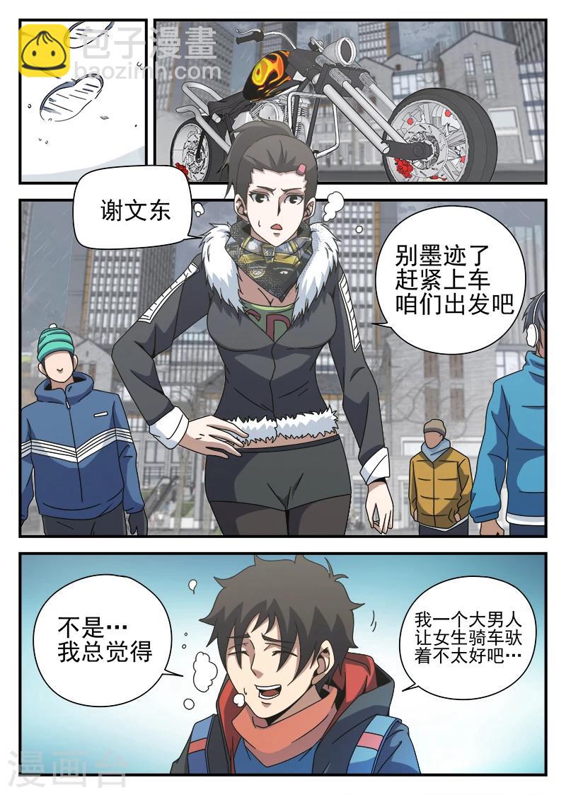 第83话 结盟14
