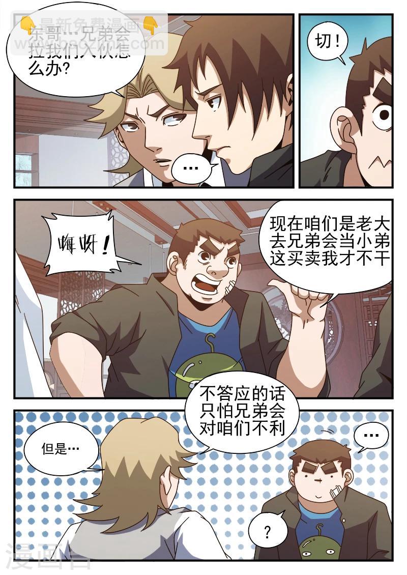 第83话 结盟2