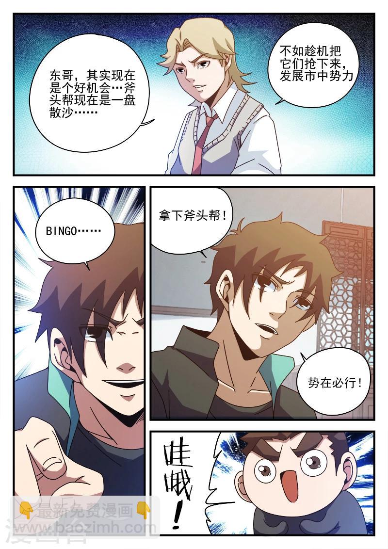 第83话 结盟5