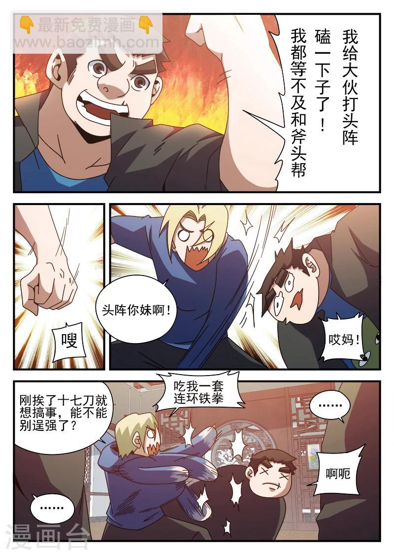 第83话 结盟6