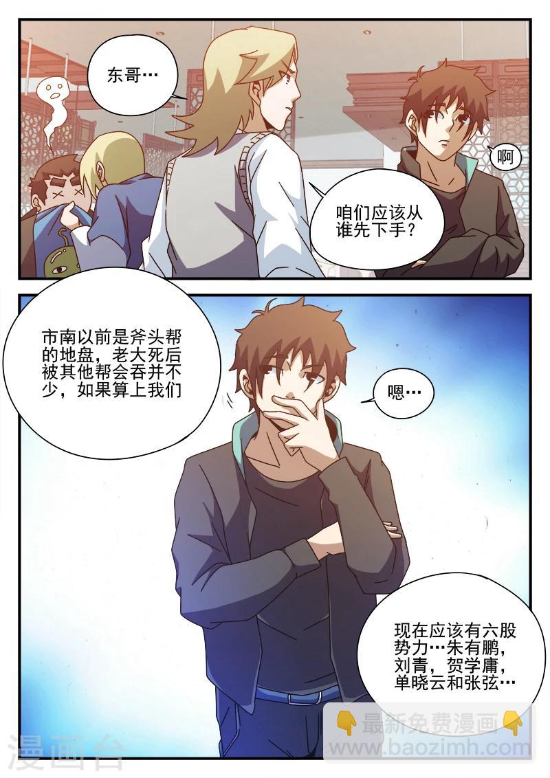 第83话 结盟7
