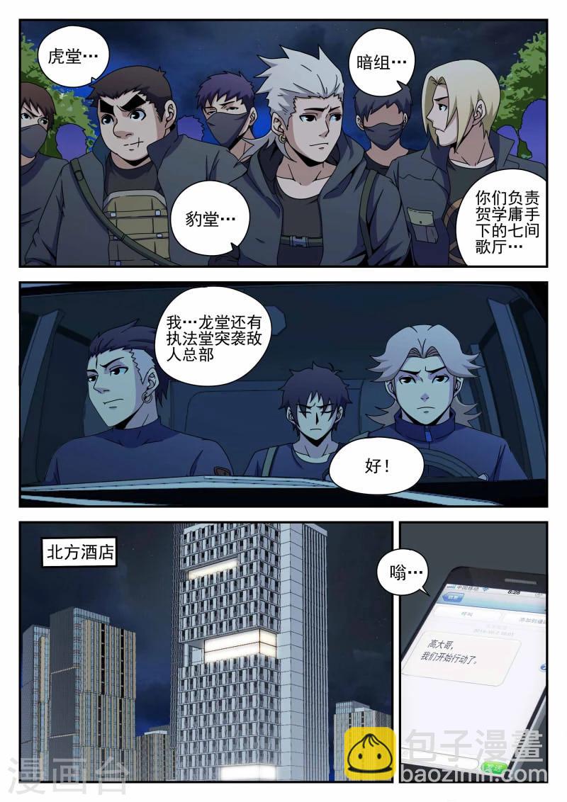 第90话 准时行动1