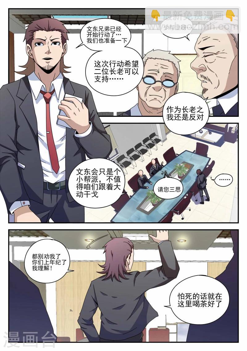 第90话 准时行动2