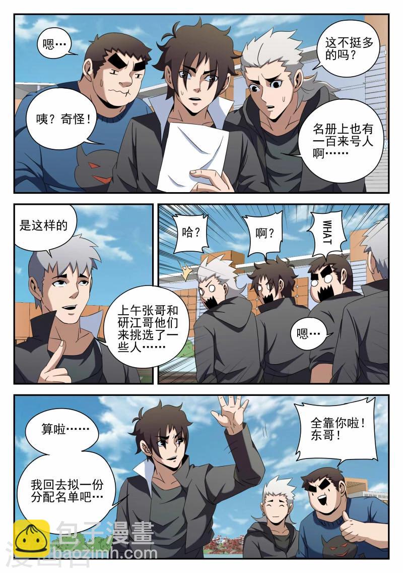 第92话 宣战11