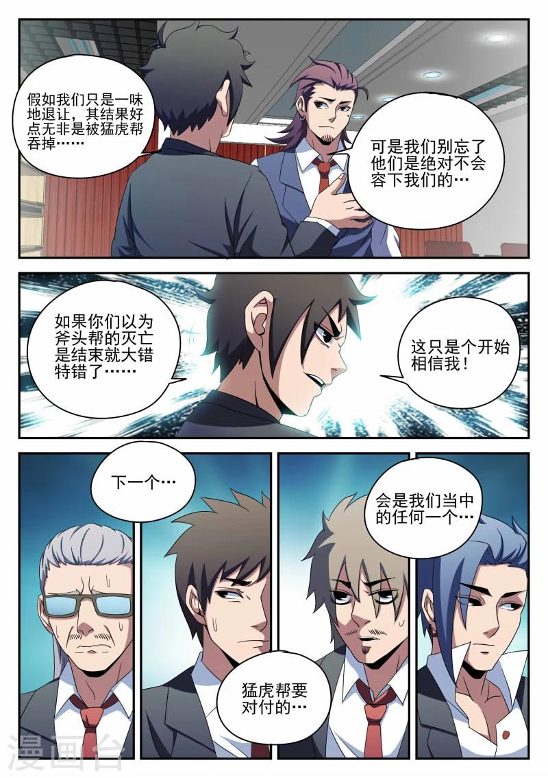 第92话 宣战4