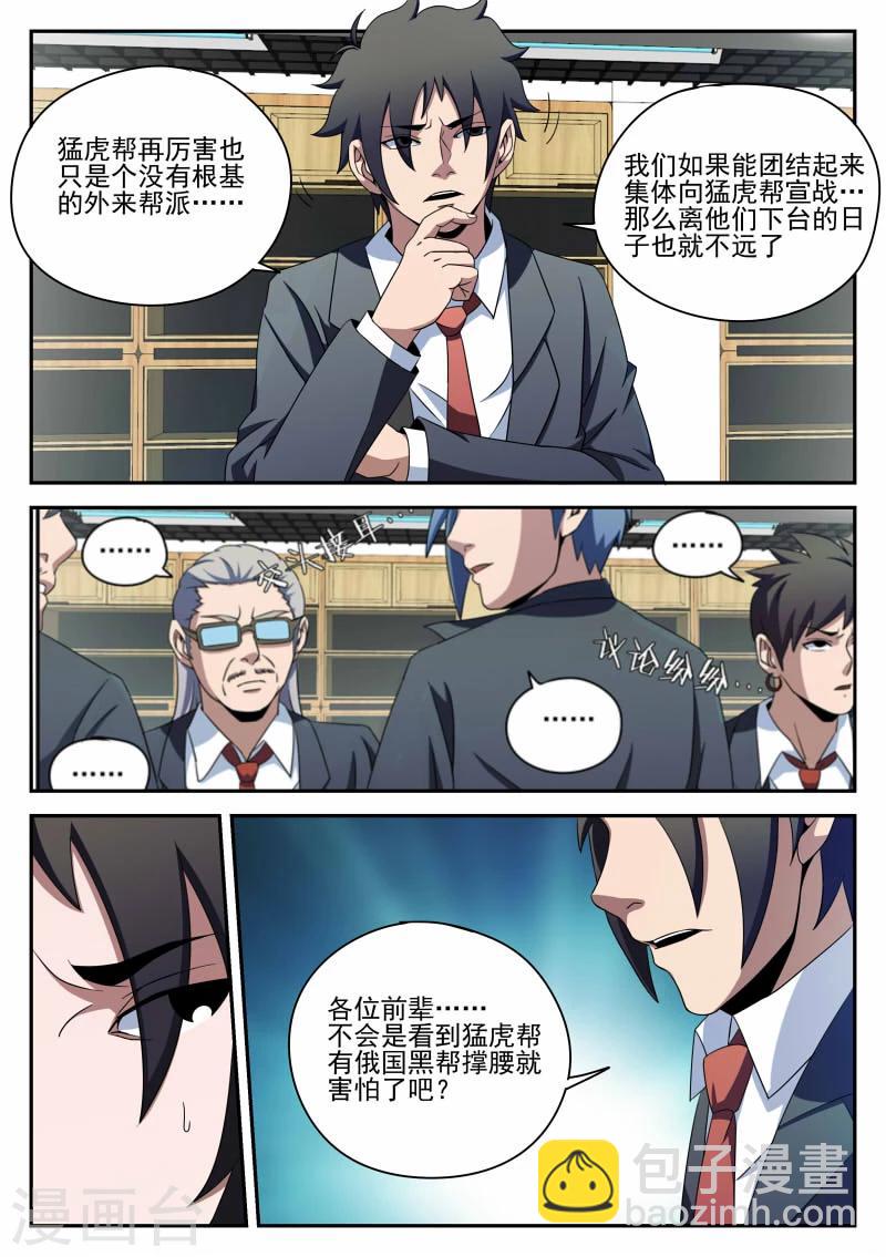 第92话 宣战5