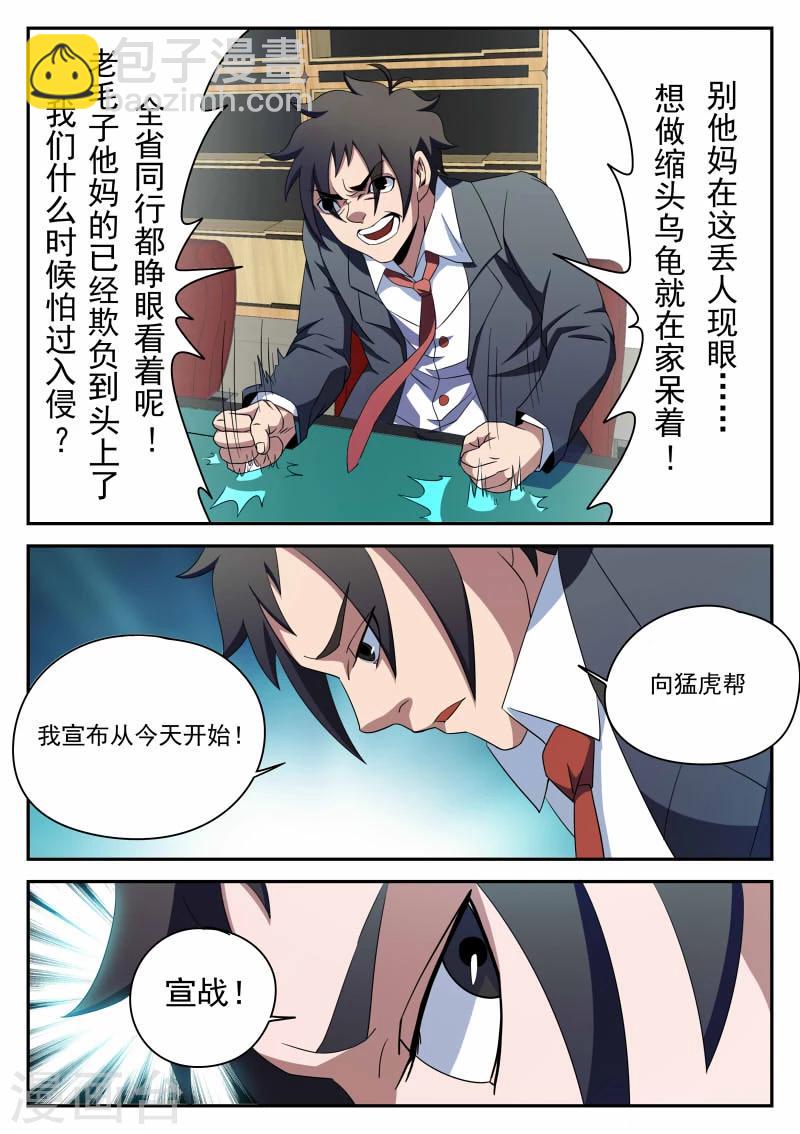 第92话 宣战6