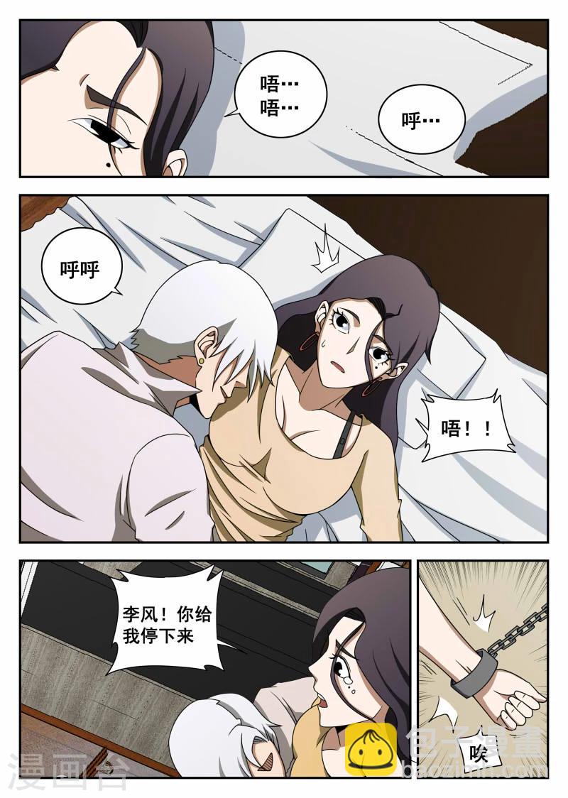 第106话1 有惊无险1